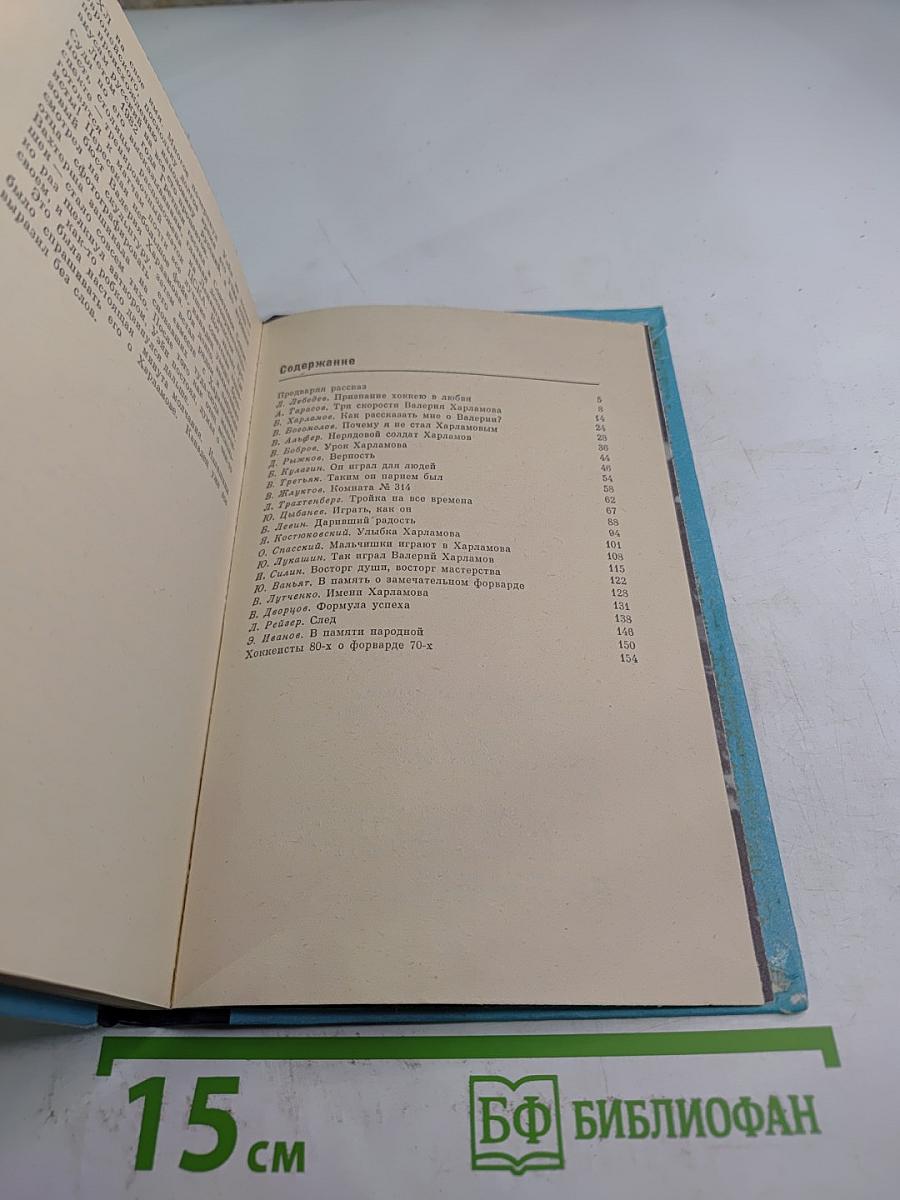 Три скорости Валерия Харламова