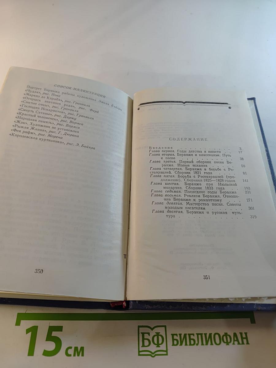 Беранже и его песни