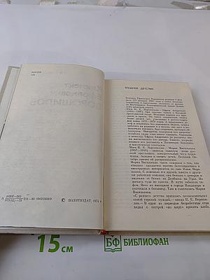 Климент Ефремович Ворошилов. Биографический очерк