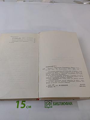 Климент Ефремович Ворошилов. Биографический очерк