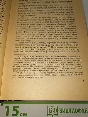 Новеллы и повести