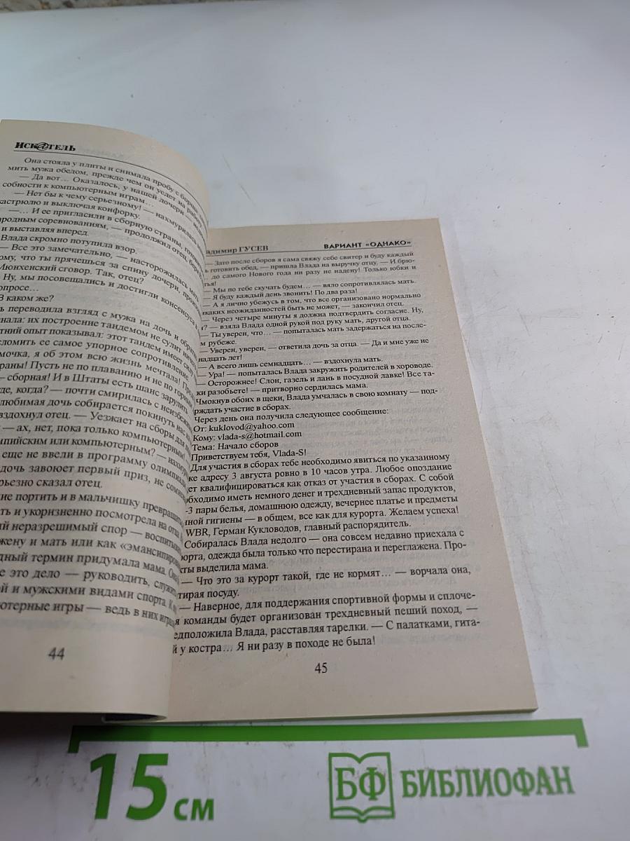 Искатель. 4'2001. Лоуренс Чандлер. Пещера скелетов