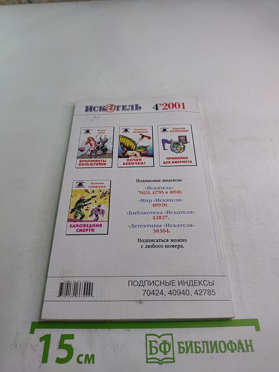 Искатель. 4'2001. Лоуренс Чандлер. Пещера скелетов