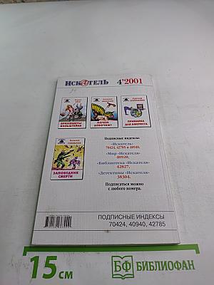 Искатель. 4'2001. Лоуренс Чандлер. Пещера скелетов