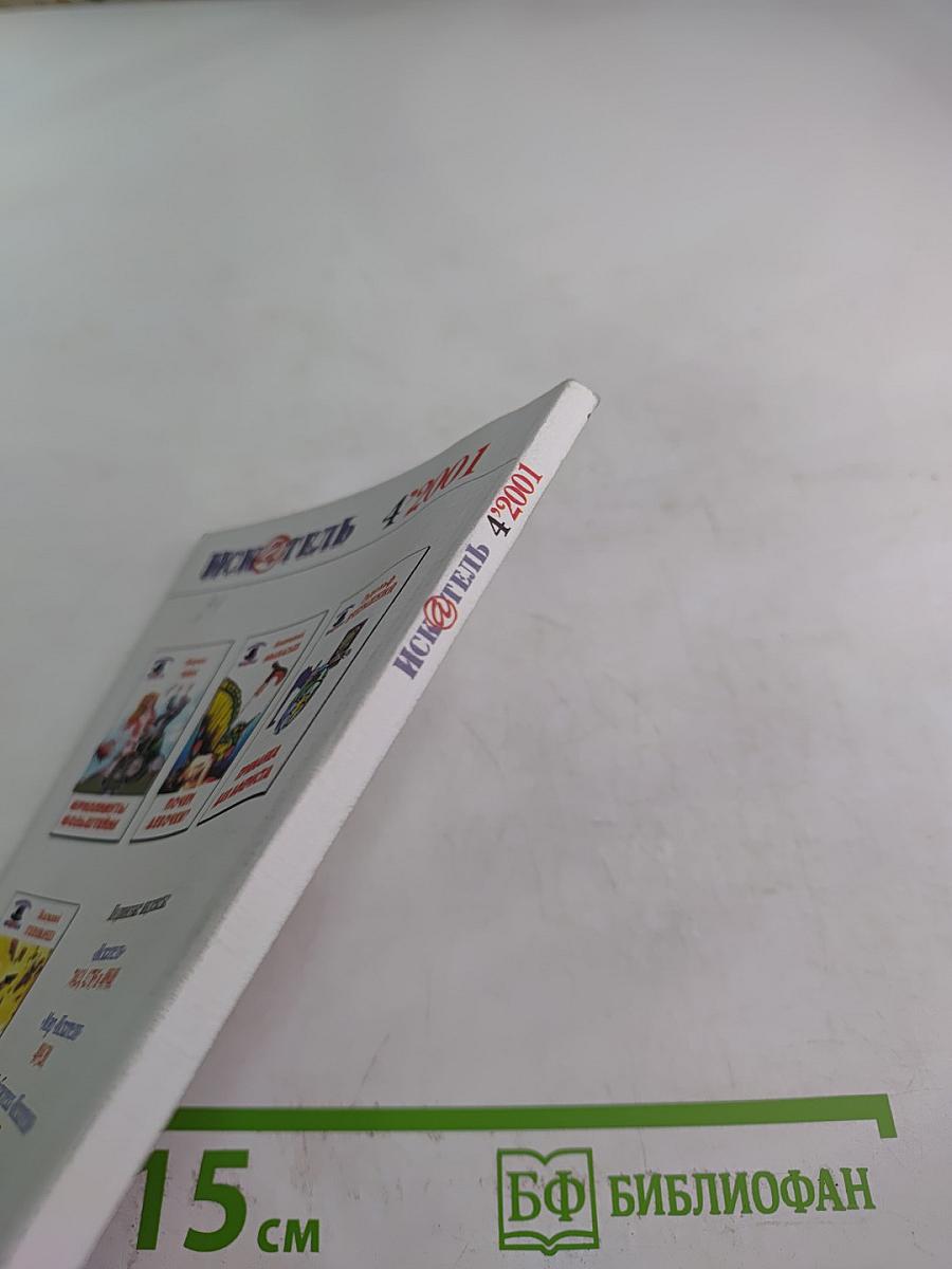 Искатель. 4'2001. Лоуренс Чандлер. Пещера скелетов