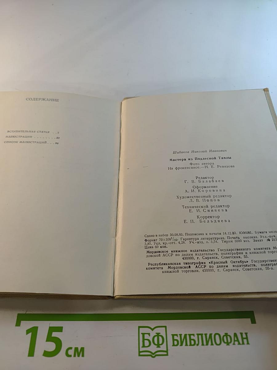 Мастера из Подлесной Тавлы