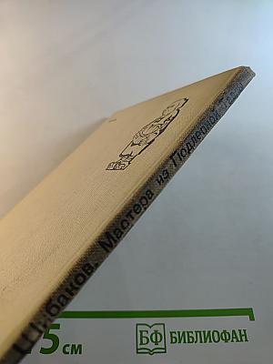 Мастера из Подлесной Тавлы