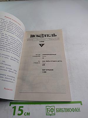 Иск@тель 1/1999