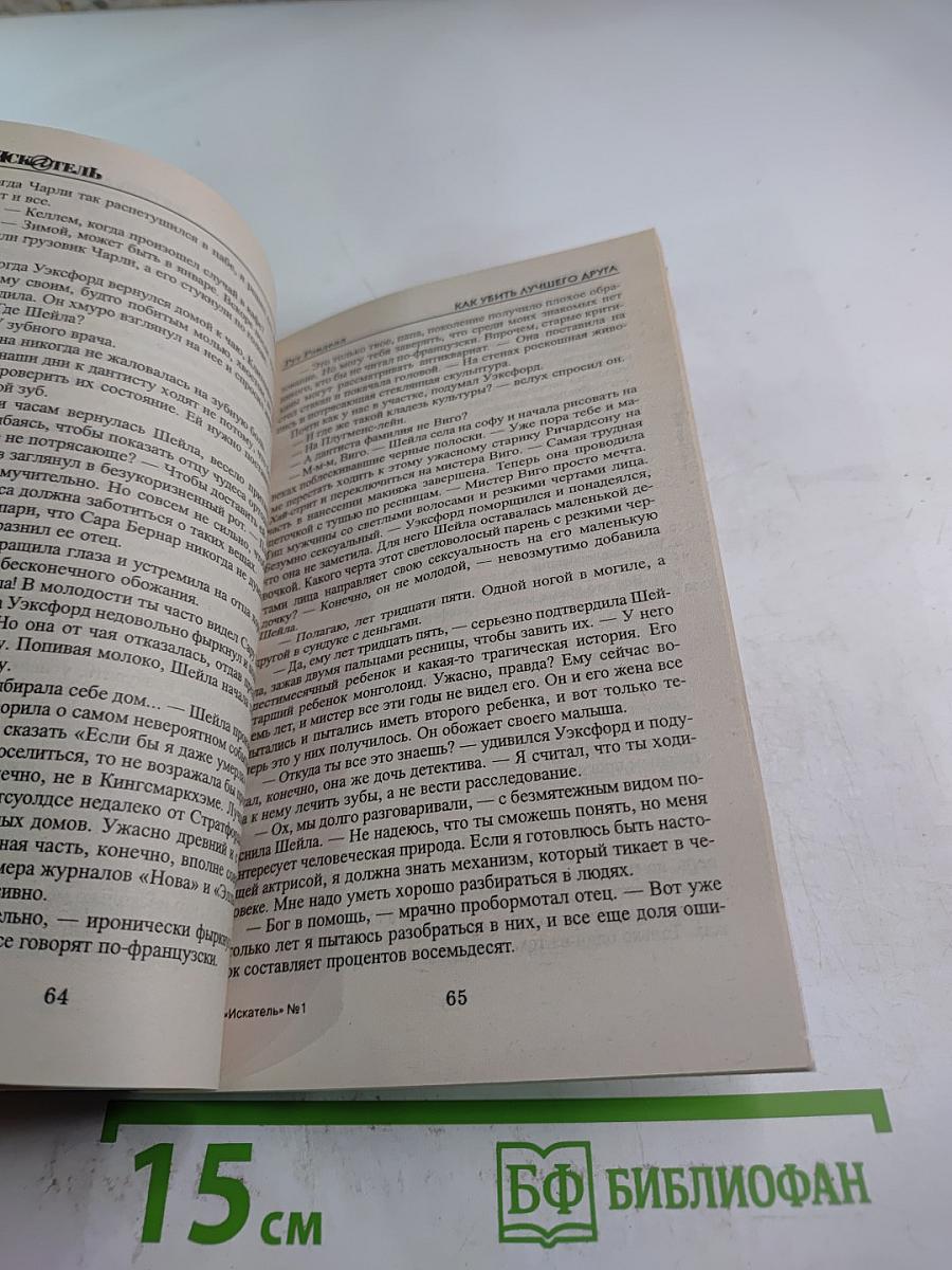 Иск@тель 1/1999