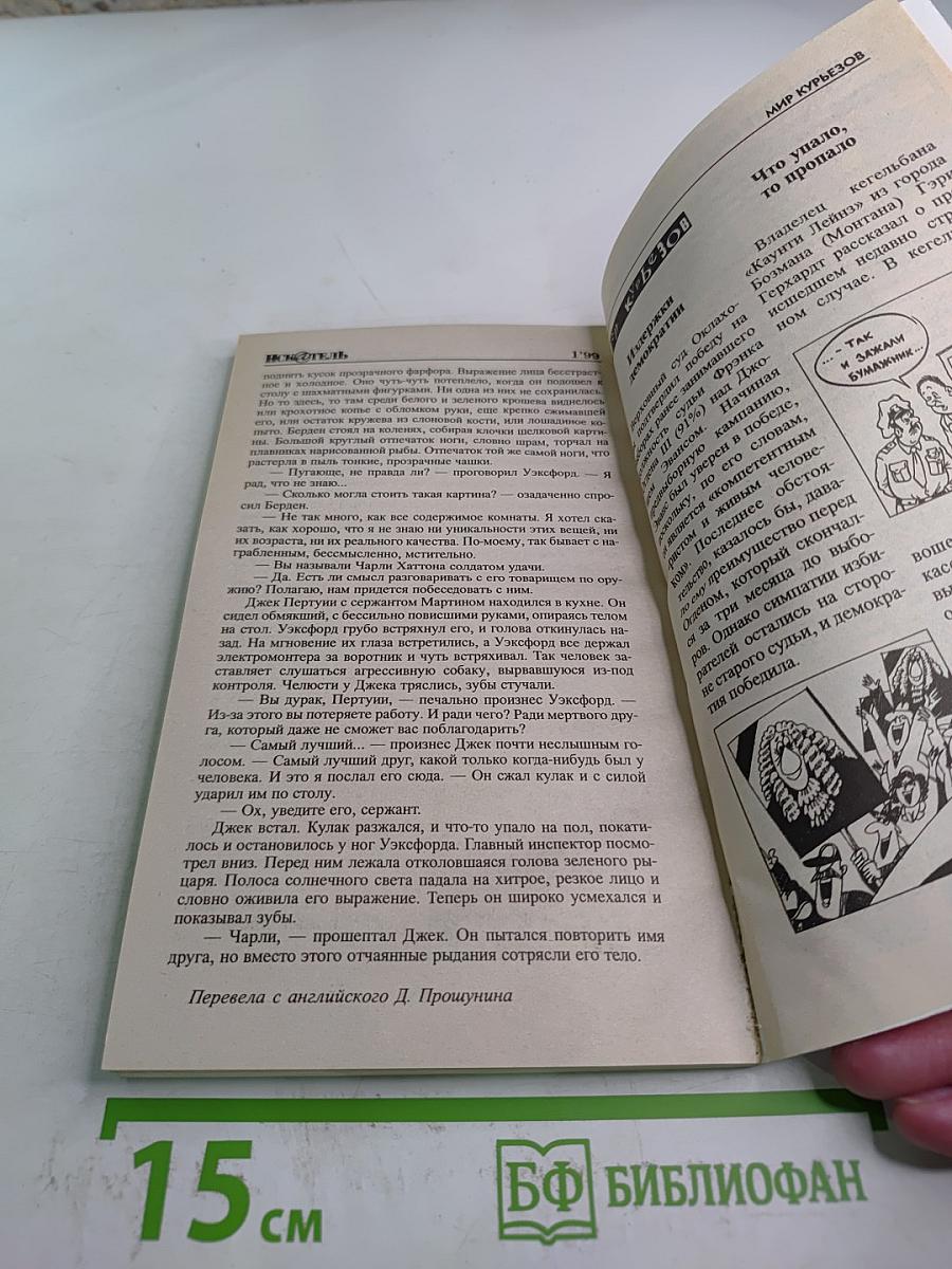 Иск@тель 1/1999