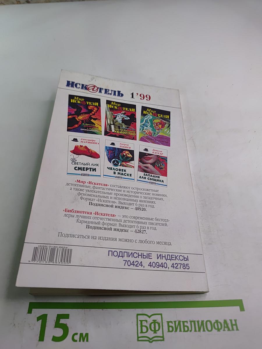 Иск@тель 1/1999
