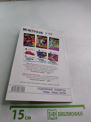 Иск@тель 1/1999