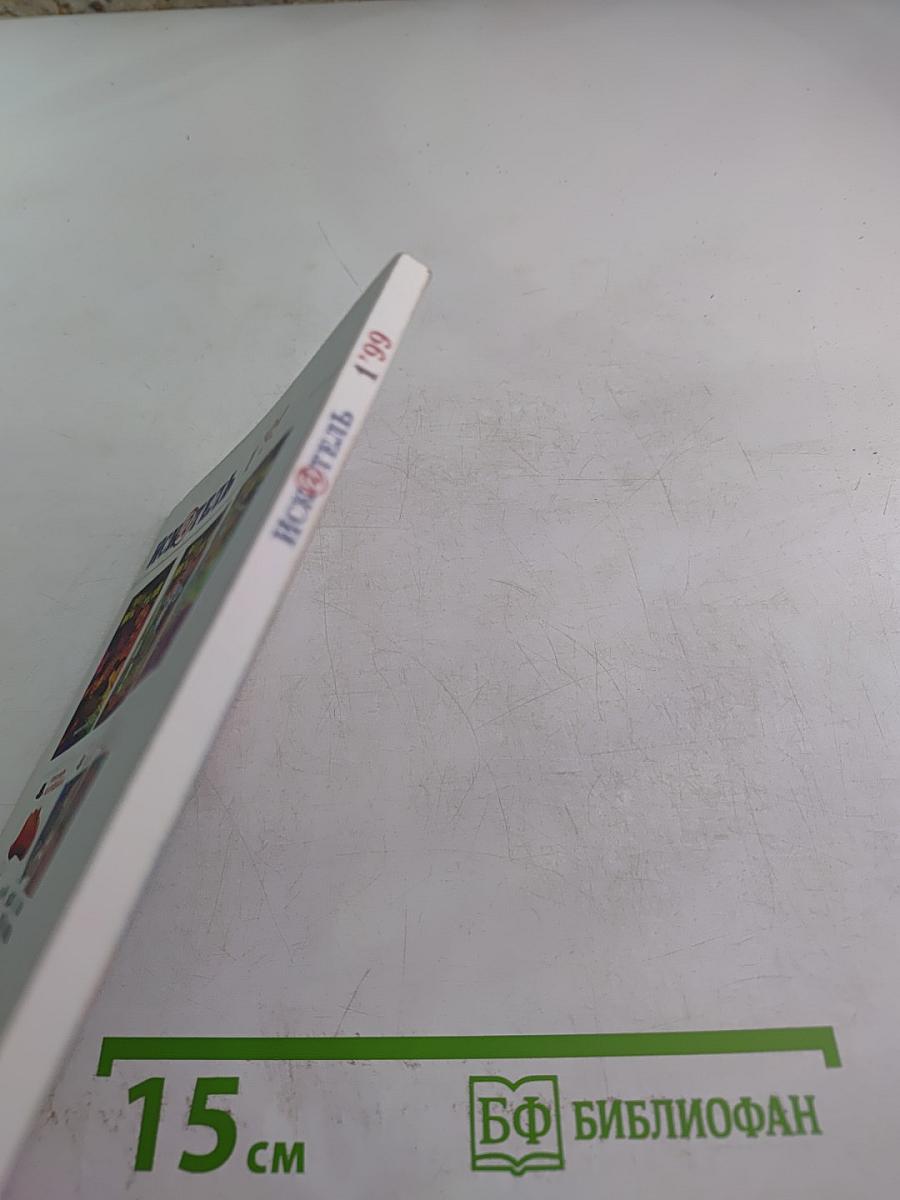 Иск@тель 1/1999