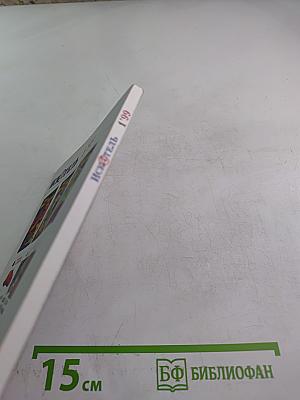 Иск@тель 1/1999