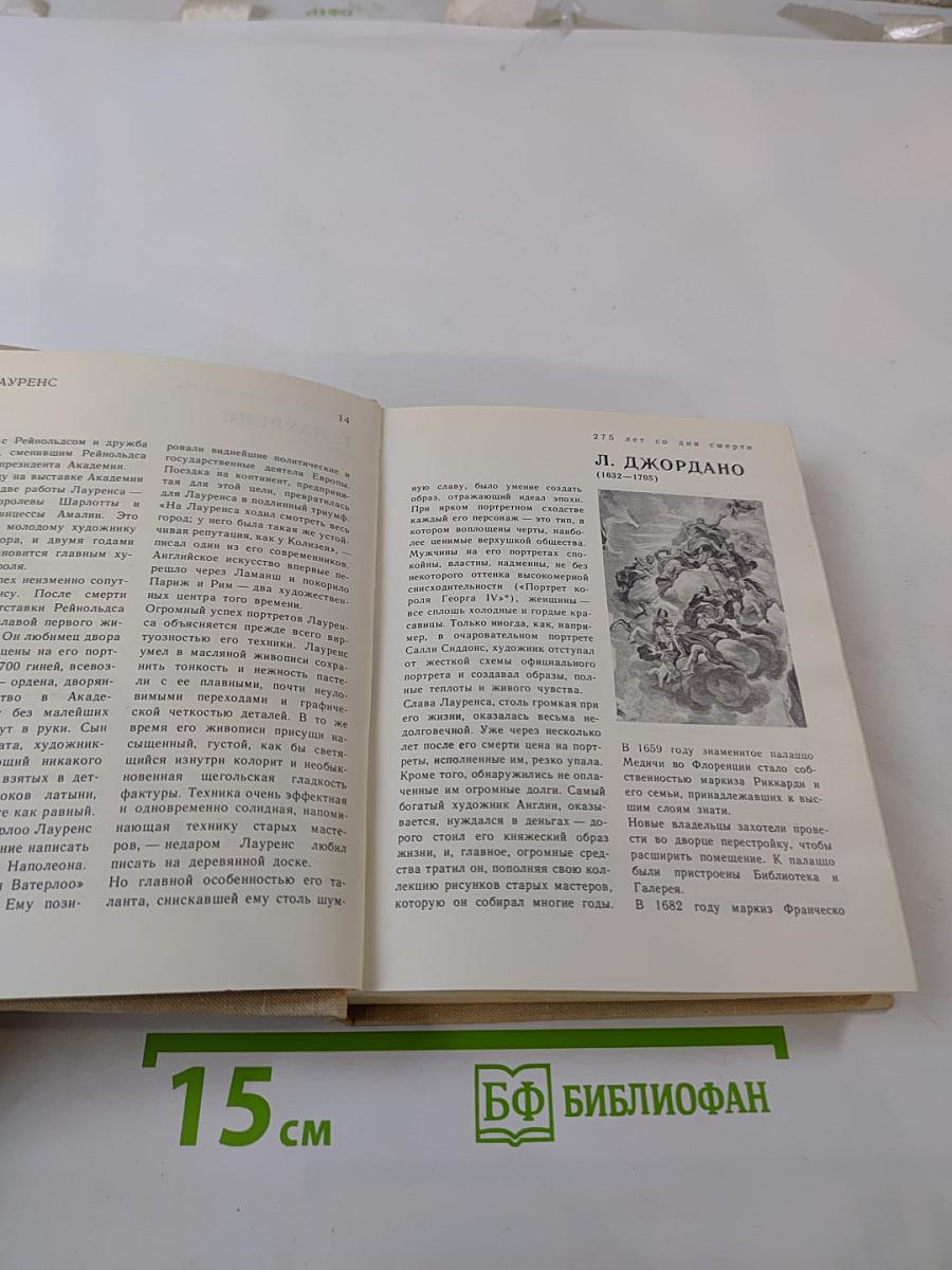 Художественный календарь Сто памятных дат 1980