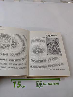 Художественный календарь Сто памятных дат 1980