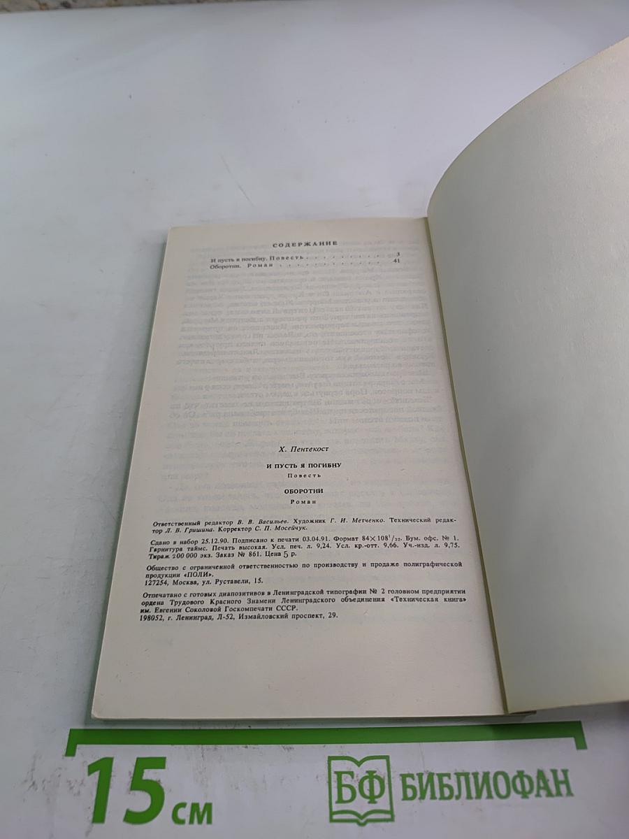 И пусть я погибну... Оборотни