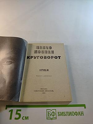 Круговорот