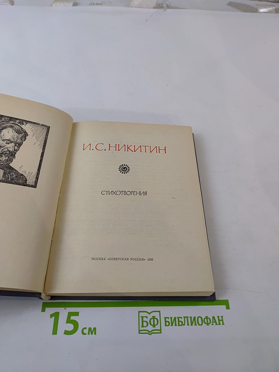 Стихотворения