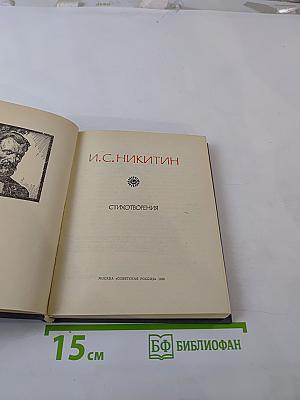 Стихотворения