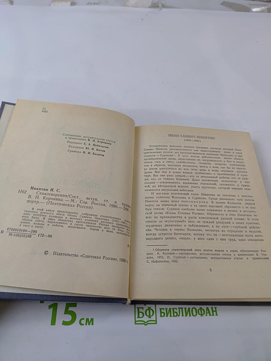 Стихотворения