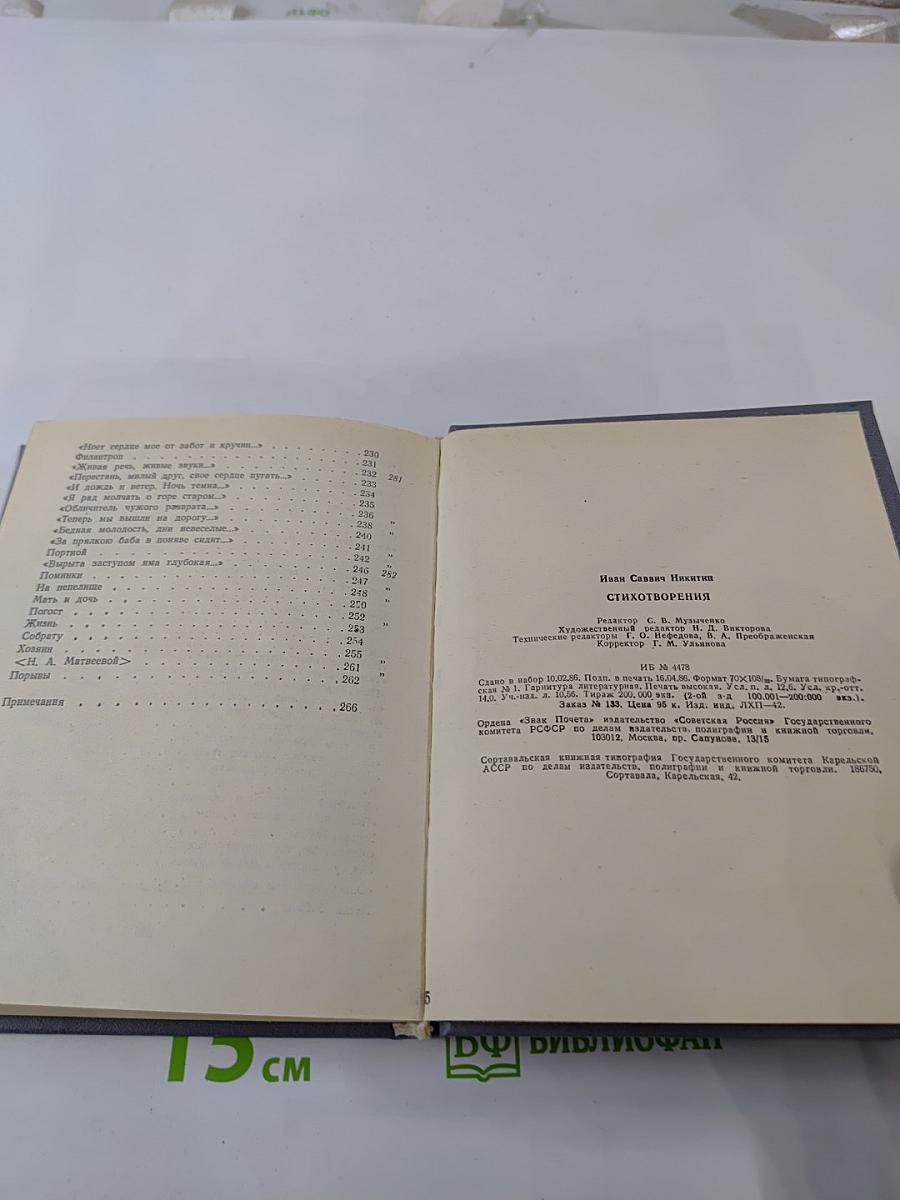 Стихотворения