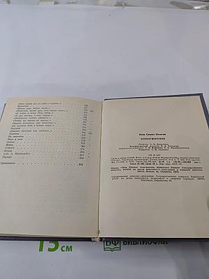 Стихотворения