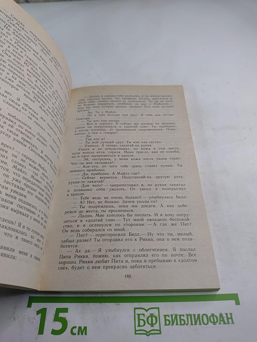 Дверь в лето. Сборник научно-фантастических произведений