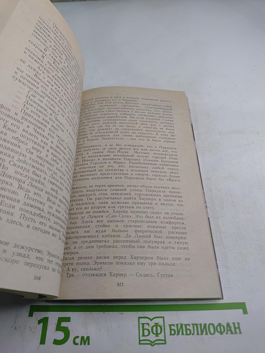 Дверь в лето. Сборник научно-фантастических произведений