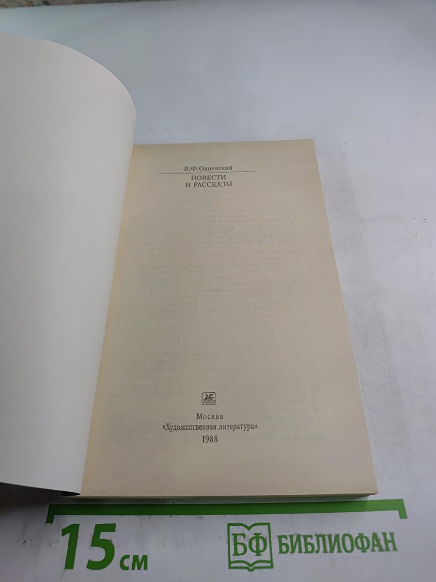 Повести и рассказы