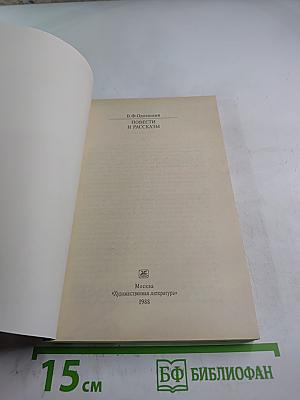 Повести и рассказы