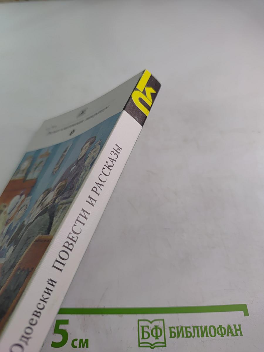 Повести и рассказы