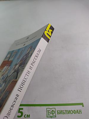 Повести и рассказы