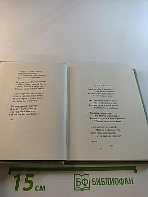 Стихотворения