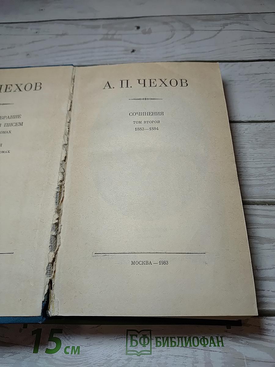 Сочинения. Том второй