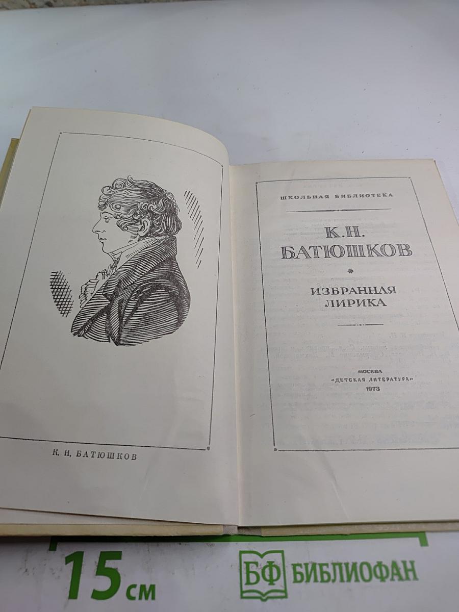 Избранная лирика