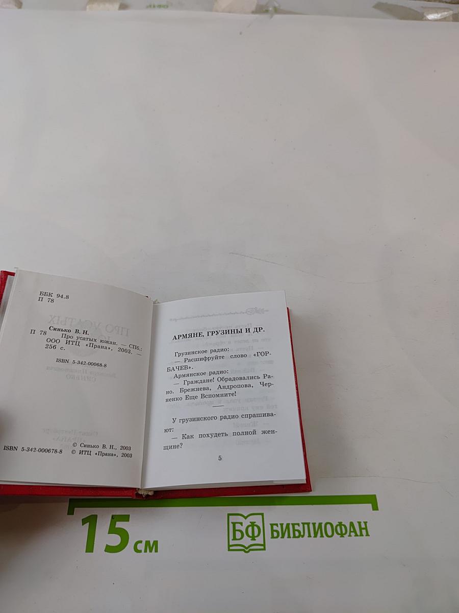 Про усатых южан