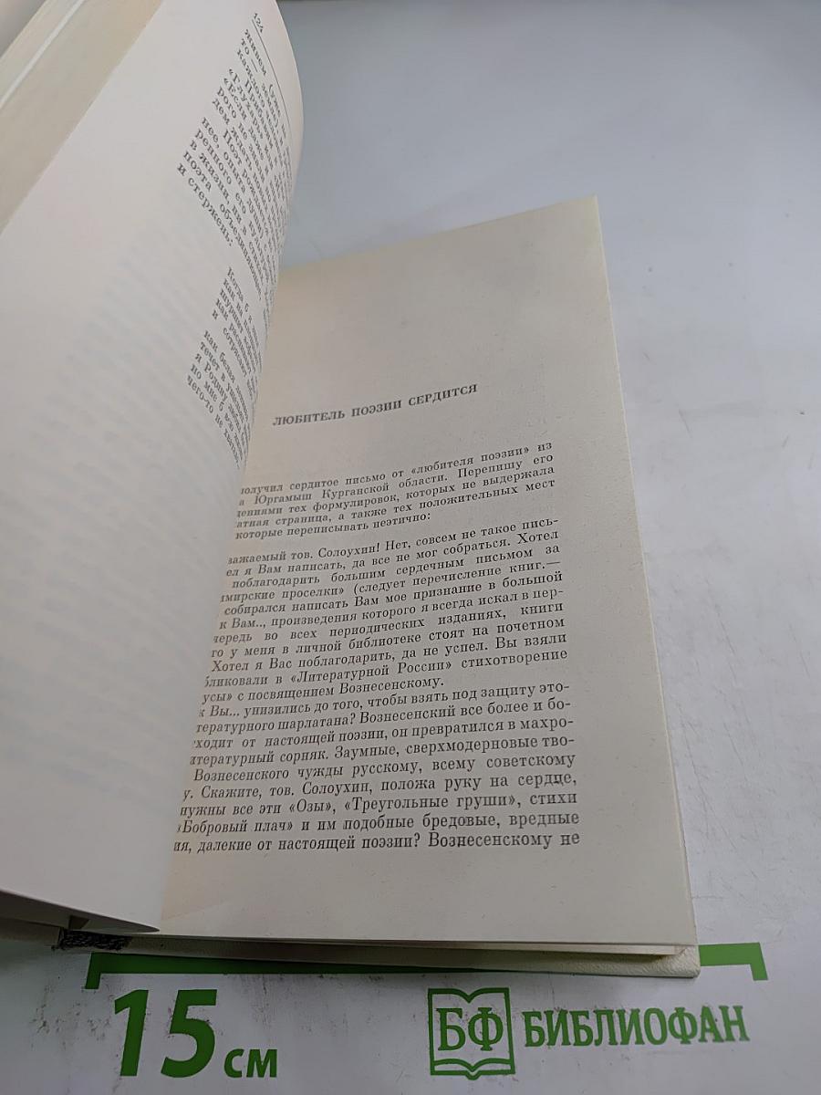 Слово живое и мертвое