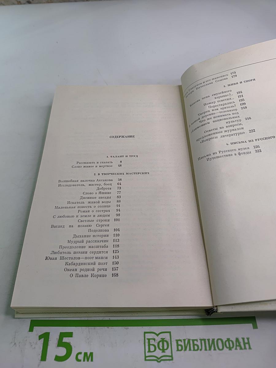 Слово живое и мертвое