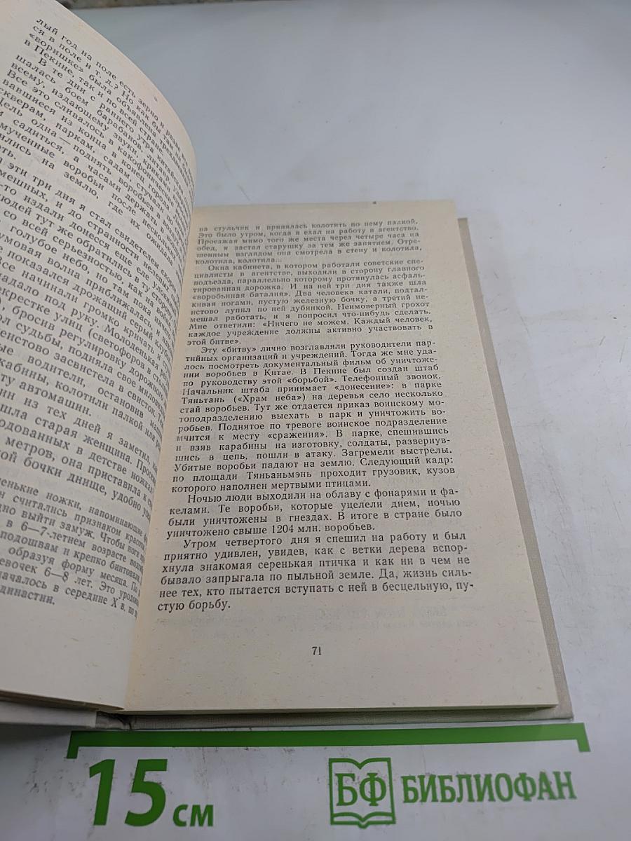 17 лет в Китае