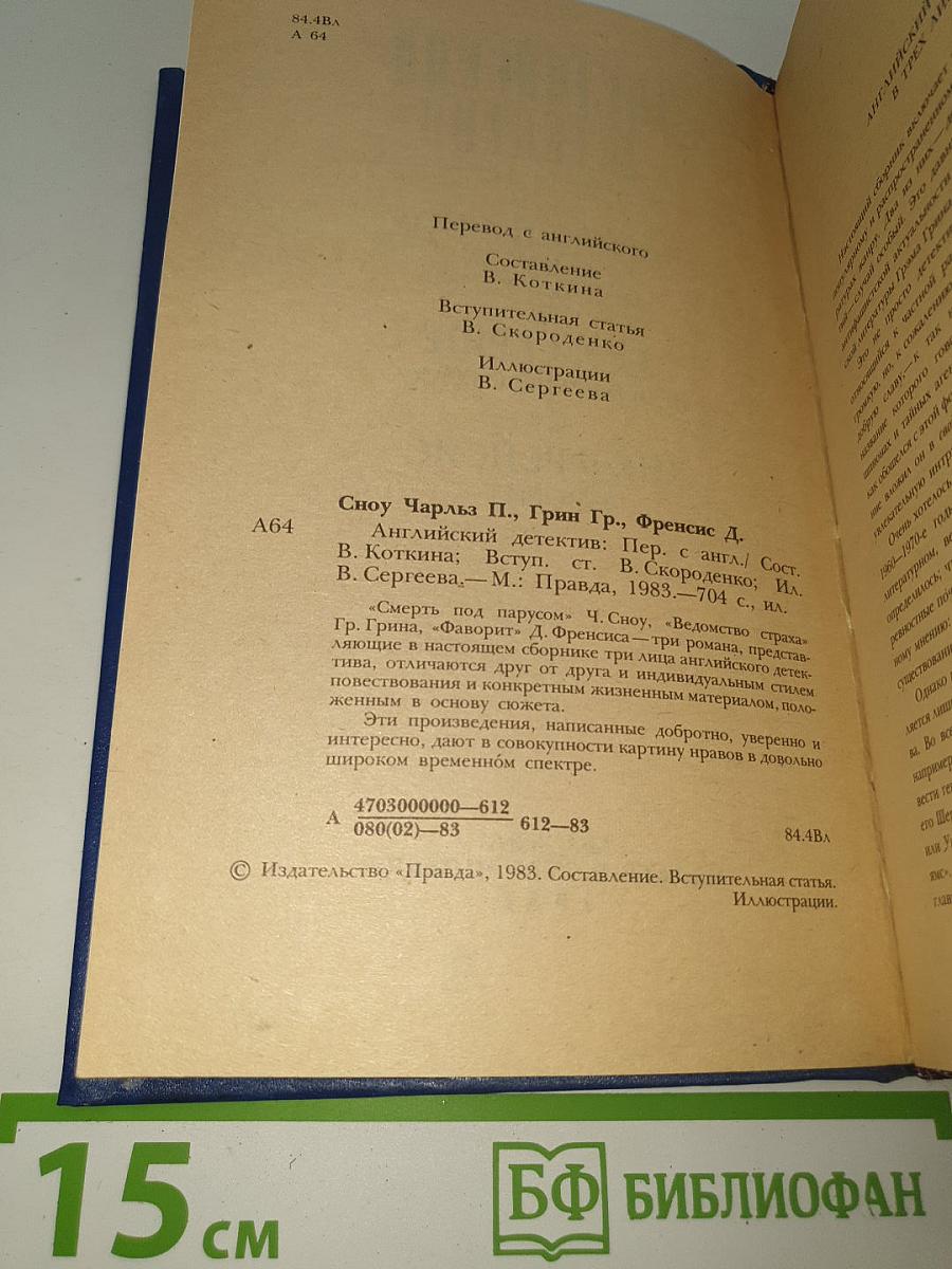 Английский детектив