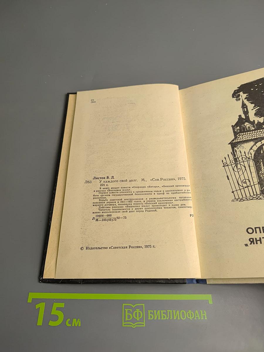 У каждого свой долг