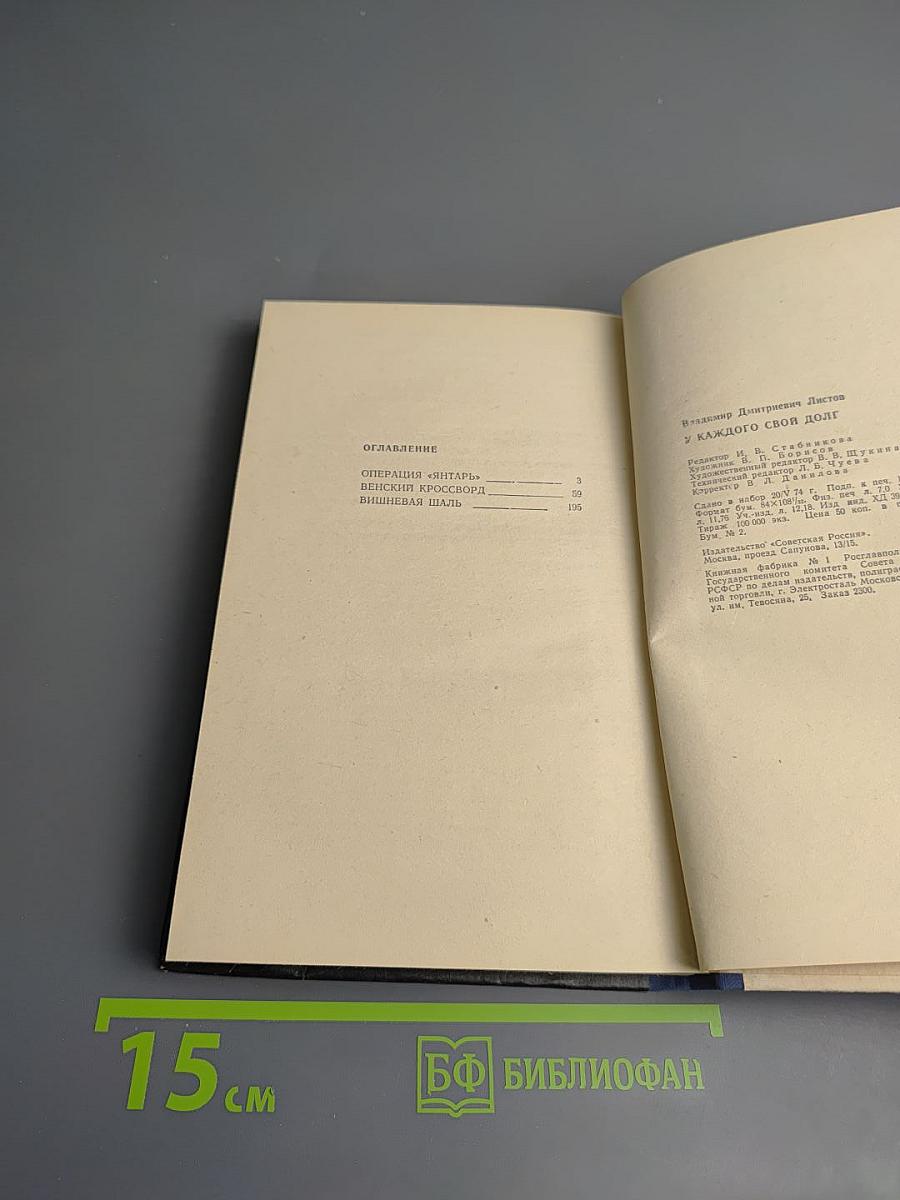 У каждого свой долг