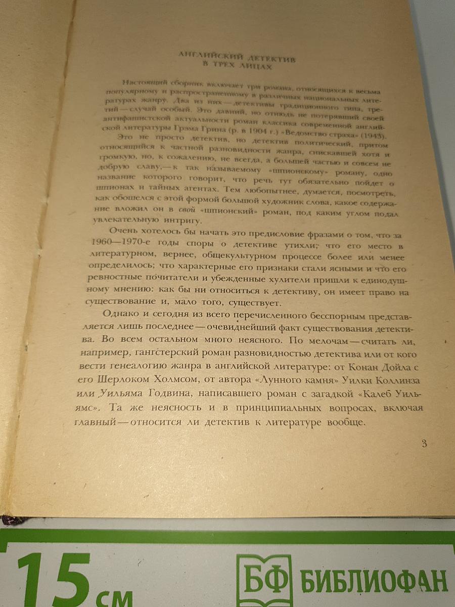 Английский детектив