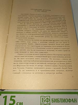 Английский детектив