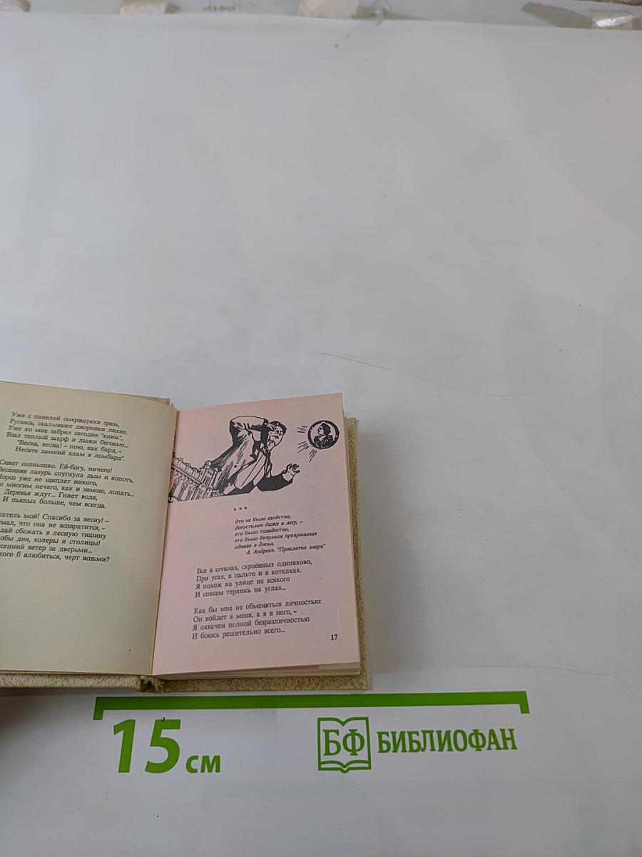 Саша Черный