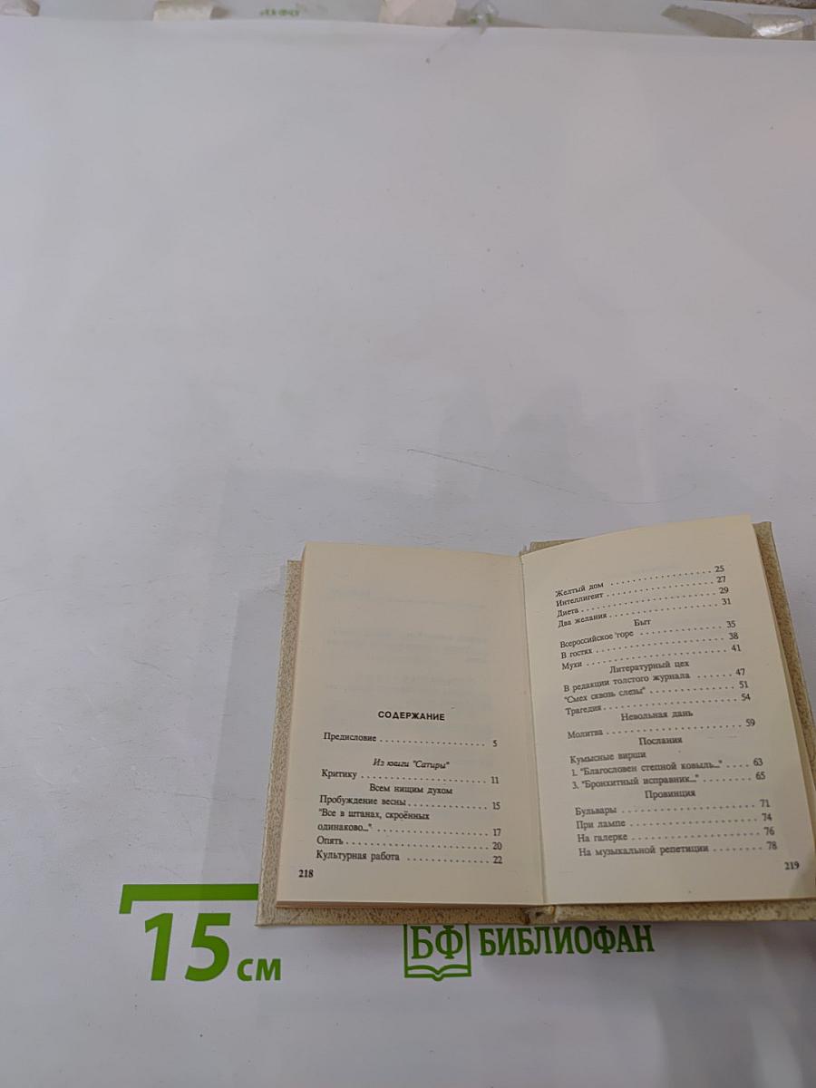 Саша Черный