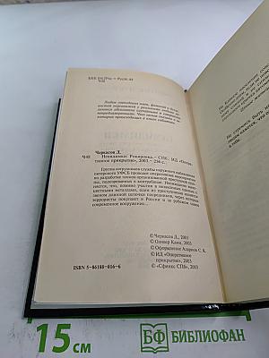 Невидимки. Рокировка. Первая книга дилогии