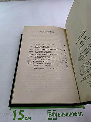 Невидимки. Рокировка. Первая книга дилогии