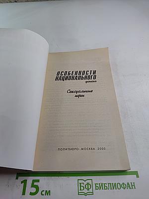 Особенности национального успеха. Сексуальные игры